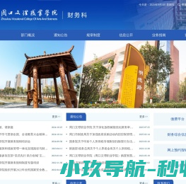 财务科