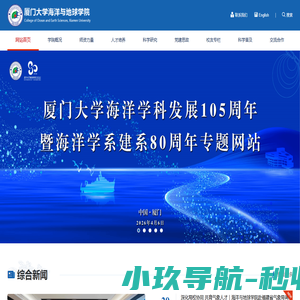 厦门大学海洋与地球学院