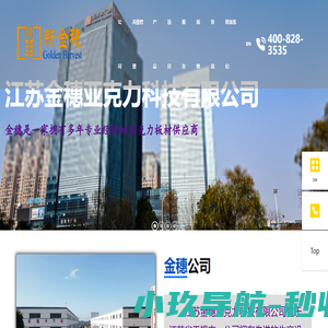 江苏金穗亚克力科技有限公司