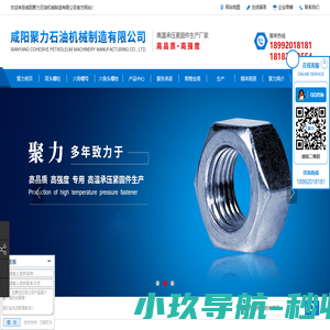 陕西双头螺柱_陕西六角螺母厂家_陕西六角头螺栓|咸阳聚力石油机械制造有限公司