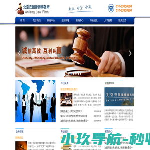 安朗律师_北京安朗律师事务所_安朗律师网