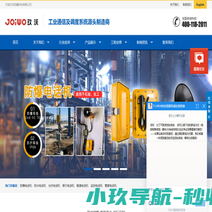 防爆电话机_防水电话机_光纤电话机_宁波玖沃防爆科技有限公司