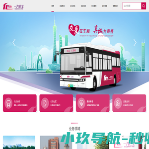广州市一汽巴士有限公司