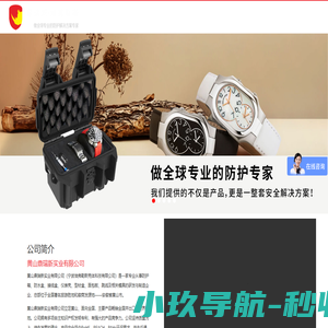 黄山鼎瑞新实业有限公司