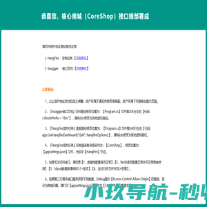 核心商城（CoreShop）接口管理