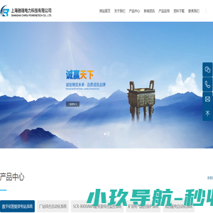 数字化智能变电站系统-上海驰瑞电力科技有限公司【企业官网】