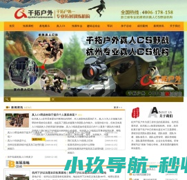 杭州拓展训练