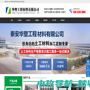 土工格栅厂家_塑料/钢塑土工格栅-华塑集团工程材料有限公司