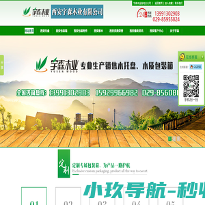 西安木包装箱出口托盘定做价格-抽真空实木包装箱免熏蒸木箱多层板木箱哪家好-模压托盘及白松原木-西安宇森木业