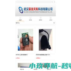 武汉辰龙天和科技有限公司
