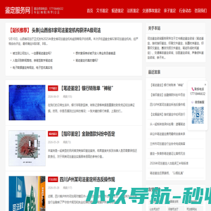 司法鉴定资讯网-笔迹鉴定-笔迹鉴定机构