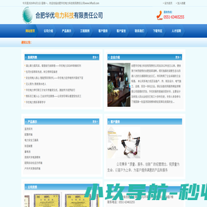 合肥华优电力科技有限责任公司