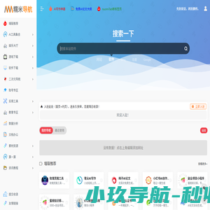 糯米导航--找免费资源-找网址,上网从这里开始!