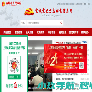 宣城市委党史地方志室