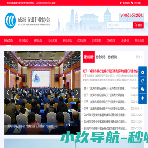 威海银行业协会官方网站