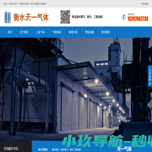 衡水氧气,衡水二氧化碳,衡水氩气站|送货上门_天一气体