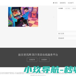 娱乐资讯网