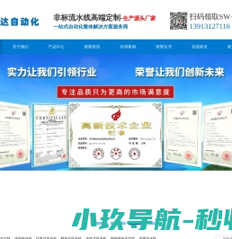 苏州道达自动化设备有限公司