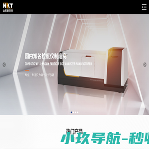 山东耐克特分析仪器有限公司