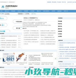 天津劳务派遣公司