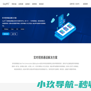EasyNTS智能组网解决方案
