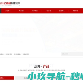 河南省远升起重机有限公司