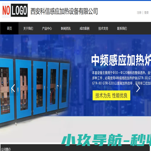 西安科信感应加热设备有限公司