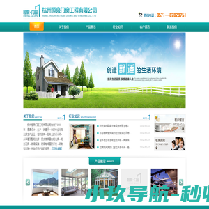 杭州恒泉门窗工程有限公司