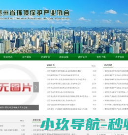 贵州省环境保护产业协会