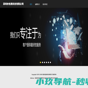 深圳市悦用科技有限公司
