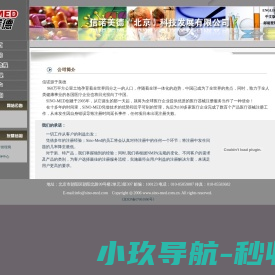 信诺美德(北京)科技发展有限公司