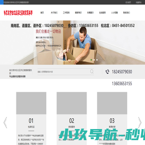哈尔滨市松北区乔迁喜搬家服务部