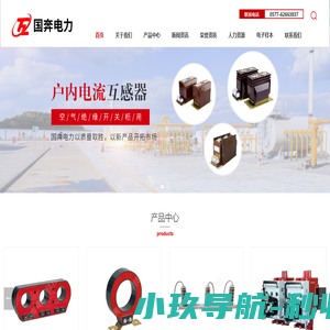 浙江国奔电力科技有限公司