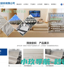 泰安市润发纺织有限公司【网站】
