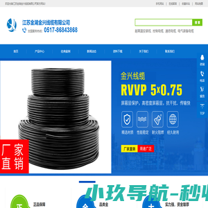 江苏金湖金兴线缆有限公司