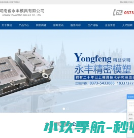 河南省永丰模具有限公司