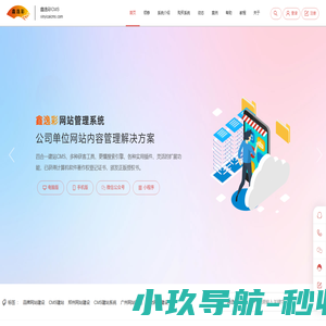 郑州鑫逸彩CMS是一套专业的网站建设_网站制作_网站开发系统，为您提供创意的网站设计服务和高效的网站管理系统及B2C商城管理系统。