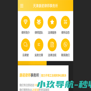 天津康诺律师事务所