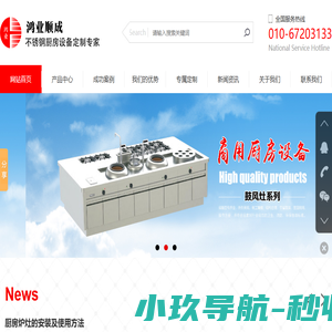 北京鸿业顺成厨房设备有限公司