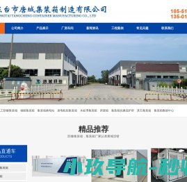 东台市唐城集装箱制造有限公司
