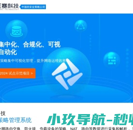 安全策略管理
