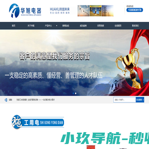 张家口华旭电器设备有限公司—张家口配电箱|张家口配电柜|张家口变频柜|张家口软启动柜|张家口临时用电箱