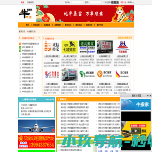 大同搬家公司