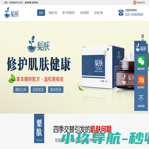 梨肤官网_梨肤草本抑菌乳膏_草本配方修复湿痒