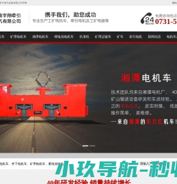湘潭电机车,湘潭蓄电池电机车,湘潭架线式电机车,湘潭矿用电机车