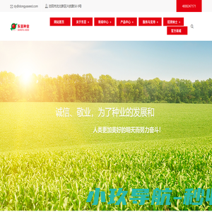 辽宁东亚种业有限公司