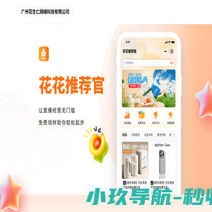 广州花生仁网络科技有限公司