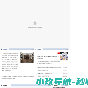 浙江东信达汽车零部件股份有限公司
