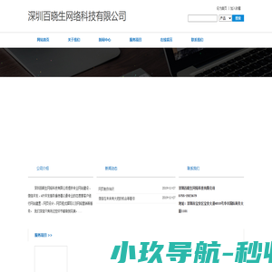 深圳百晓生网络科技有限公司