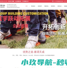 武汉团建公司